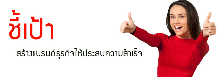 ชี้เป้า สร้างแบรนด์ธุรกิจให้ประสบความสำเร็จ จากโรงงานรับผลิตคอลลาเจน